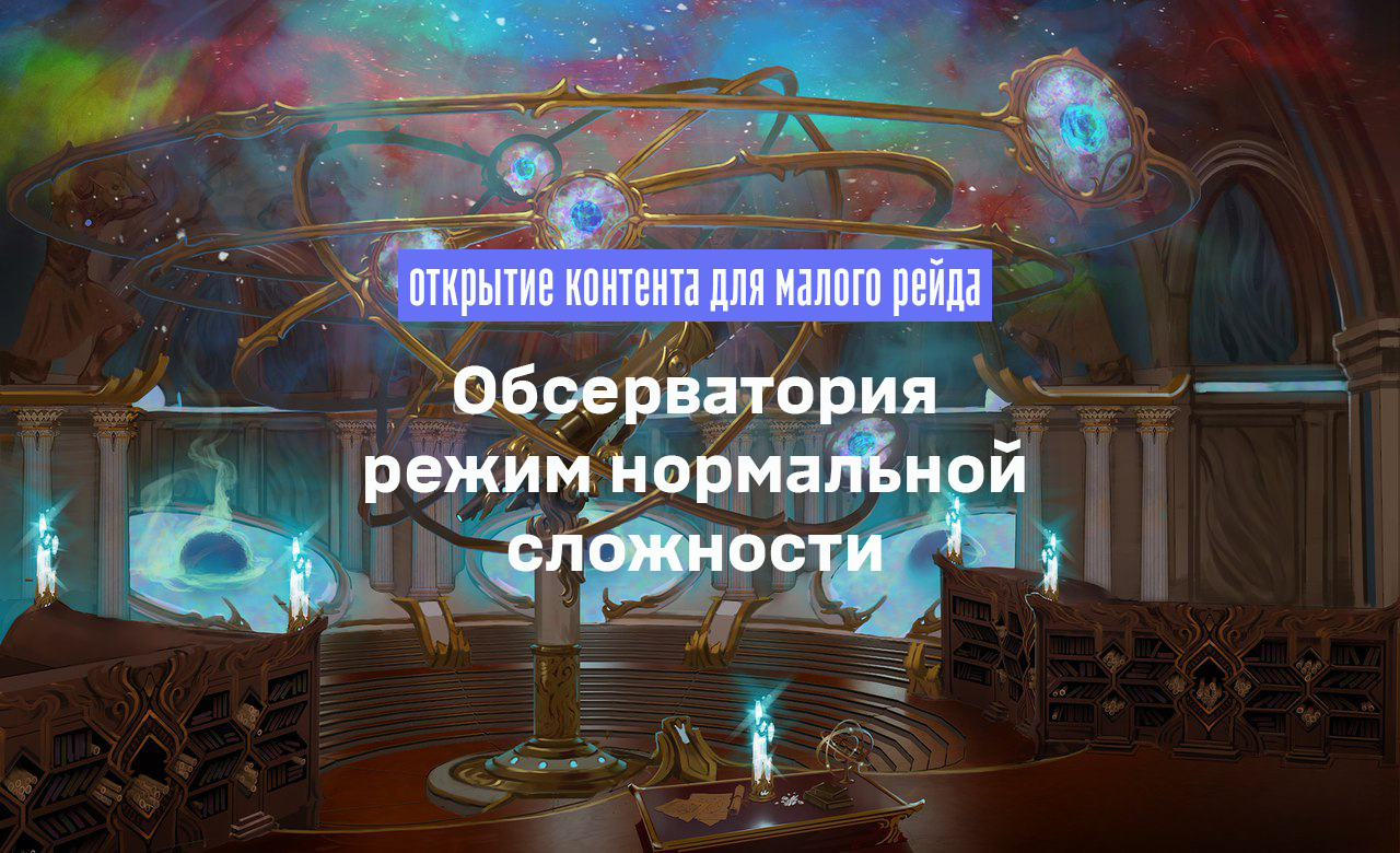 Обсерватория